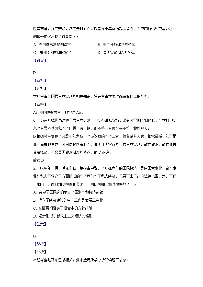 福建省莆田第十中学2022-2023学年高二下学期5月月考历史试题02
