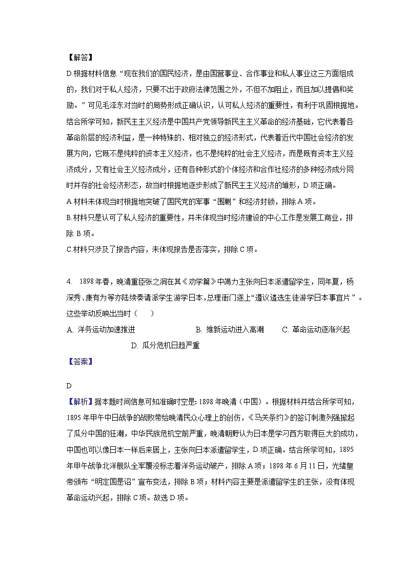 福建省莆田第十中学2022-2023学年高二下学期5月月考历史试题03