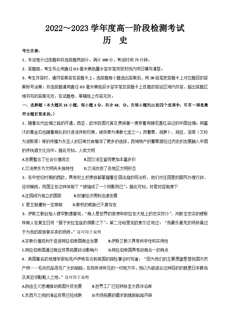 安徽省凤阳县第二中学、临淮中学2022-2023学年高一下学期阶段检测（第二次月考）历史试题第1页