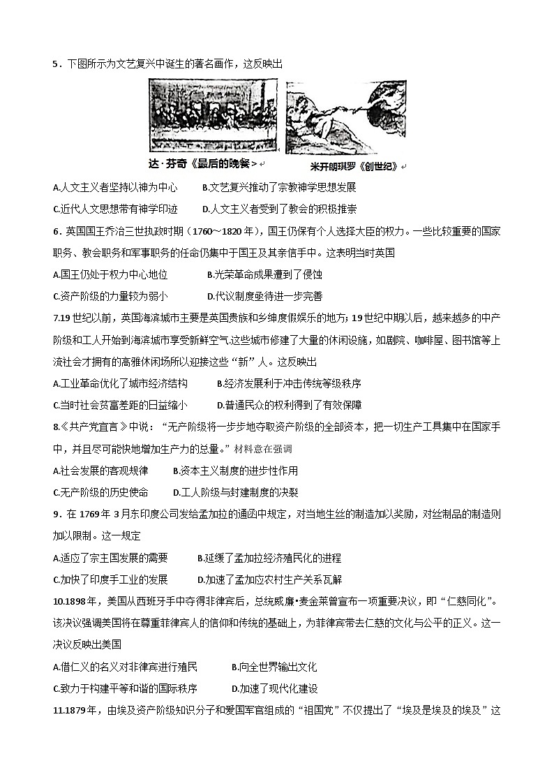 安徽省凤阳县第二中学、临淮中学2022-2023学年高一下学期阶段检测（第二次月考）历史试题第2页