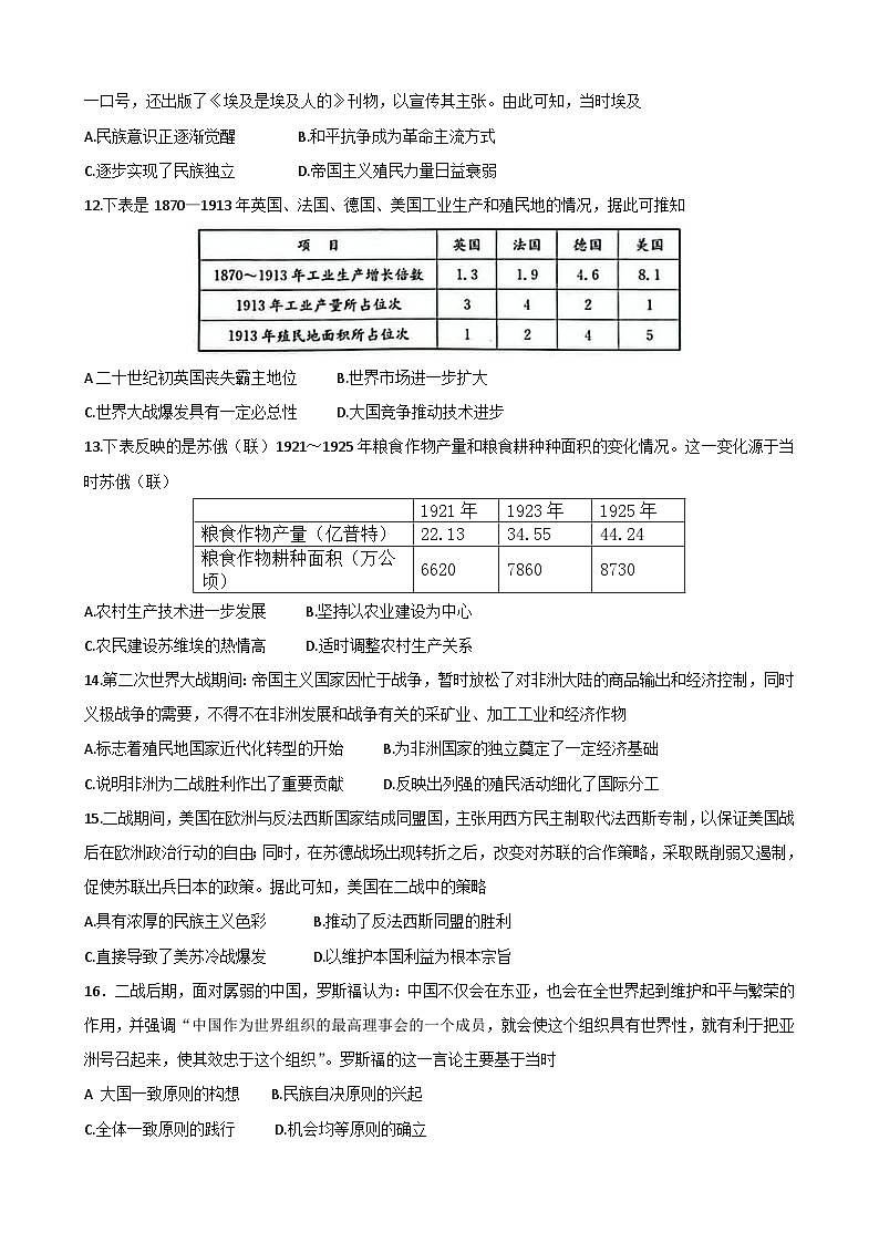 安徽省凤阳县第二中学、临淮中学2022-2023学年高一下学期阶段检测（第二次月考）历史试题第3页
