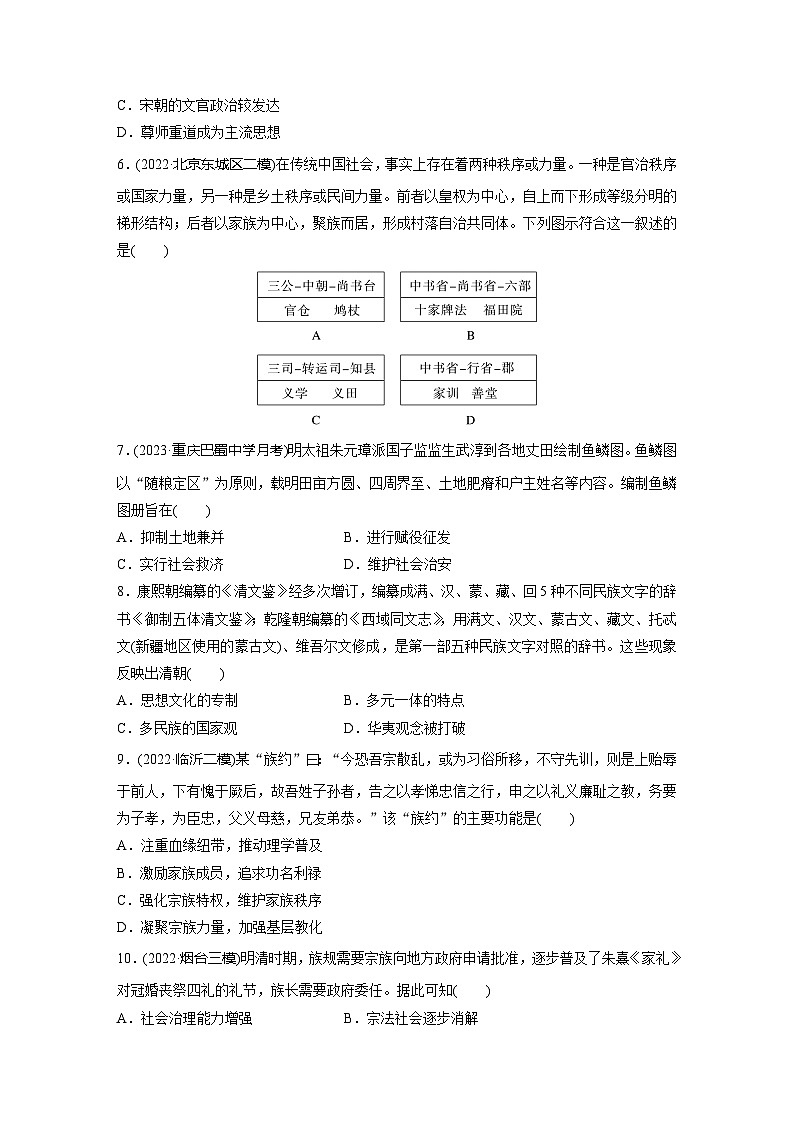 阶段检测6 国家制度与社会治理--2024届高三统编版历史一轮复习第2页