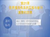第21课世界殖民体系的瓦解与新兴国家的发展课件--2022-2023学年高中历史统编版2019必修中外历史纲要下册