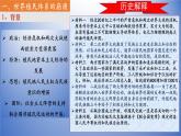 第21课世界殖民体系的瓦解与新兴国家的发展课件--2022-2023学年高中历史统编版2019必修中外历史纲要下册