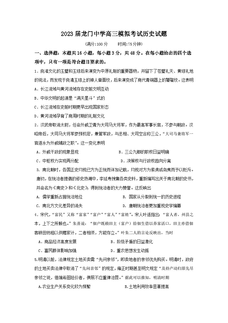2023届福建省安溪龙门中学高三最后一模历史试卷01