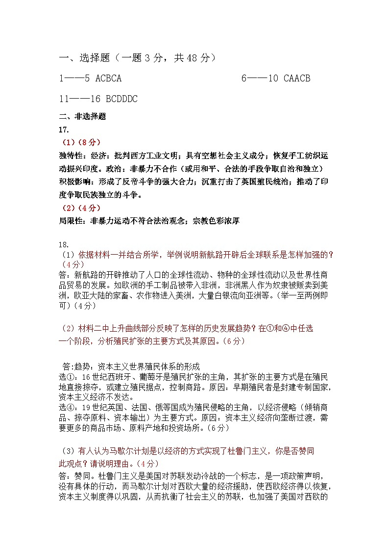五月份月考历史答案第1页