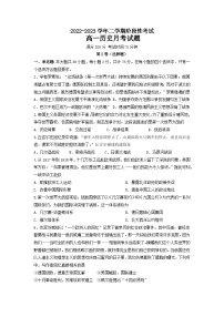 江苏省连云港市锦屏高级中学2022-2023学年高一下学期5月第二次月考历史试卷