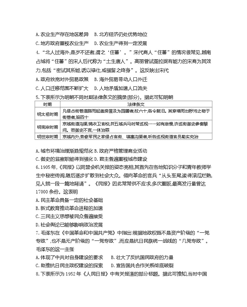 海南省2023年普通高中学业水平选择性考试历史模拟试卷（九）第2页