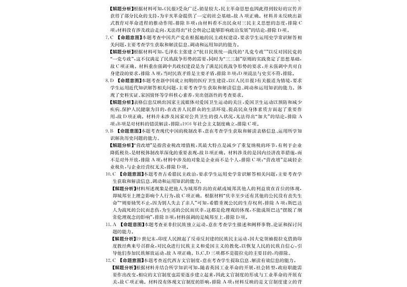 海南省2023年普通高中学业水平选择性考试历史模拟试卷（九）答案解析第2页