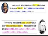 第18课 冷战与国际格局的演变 教学课件--2022-2023学年高中历史统编版（2019）必修中外历史纲要下册