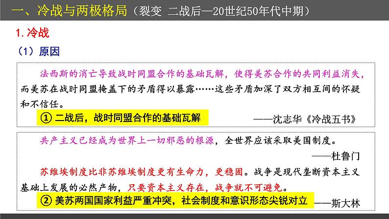 第18课 冷战与国际格局的演变 教学课件--2022-2023学年高中历史统编版（2019）必修中外历史纲要下册第5页