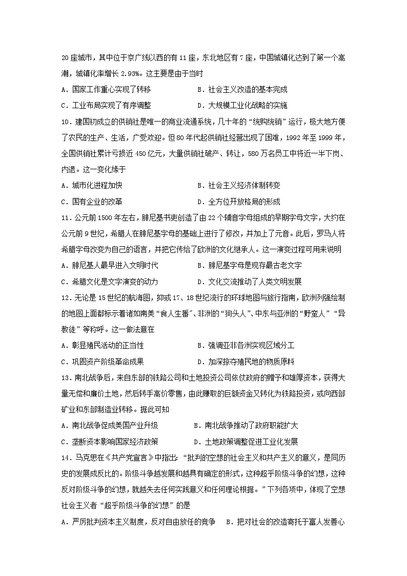 2023届湖北省高三下学期6月模拟考试（二）历史试卷第3页