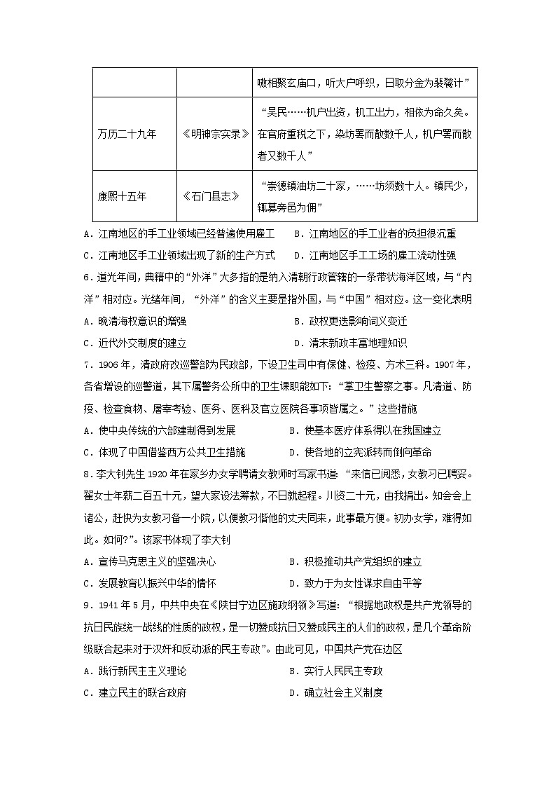 2023届湖南省高三下学期高考考前模拟考试（二）历史试卷02