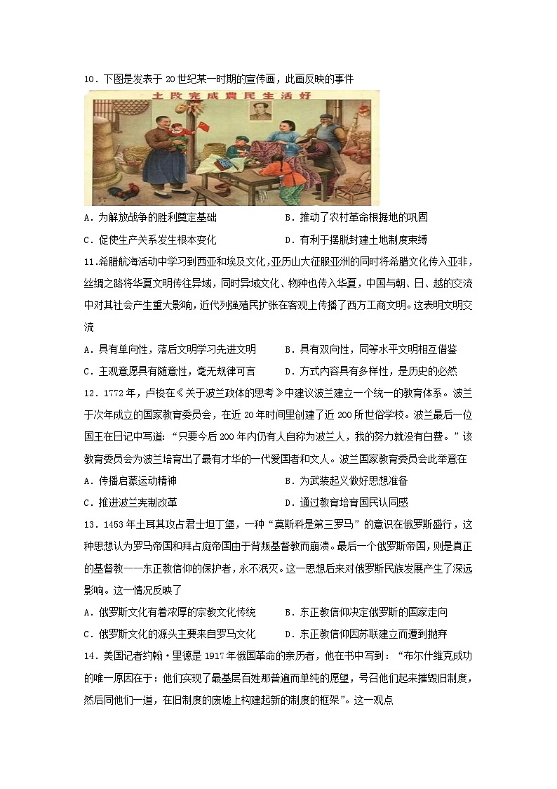 2023届湖南省高三下学期高考考前模拟考试（二）历史试卷03