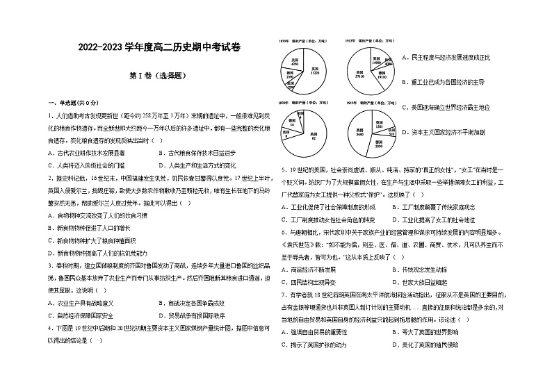 福建省泉州科技中学2022-2023学年高二下学期期中考试历史试题01