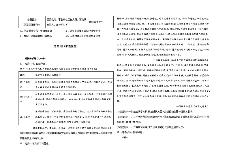 福建省泉州科技中学2022-2023学年高二下学期期中考试历史试题03