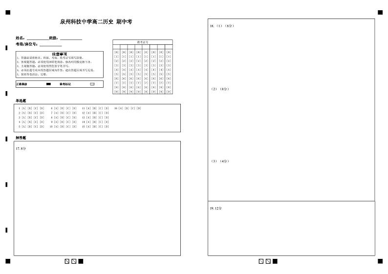 福建省泉州科技中学2022-2023学年高二下学期期中考试历史试题01