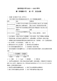 福建省泉州科技中学2022-2023学年高一下学期期中考试历史试题