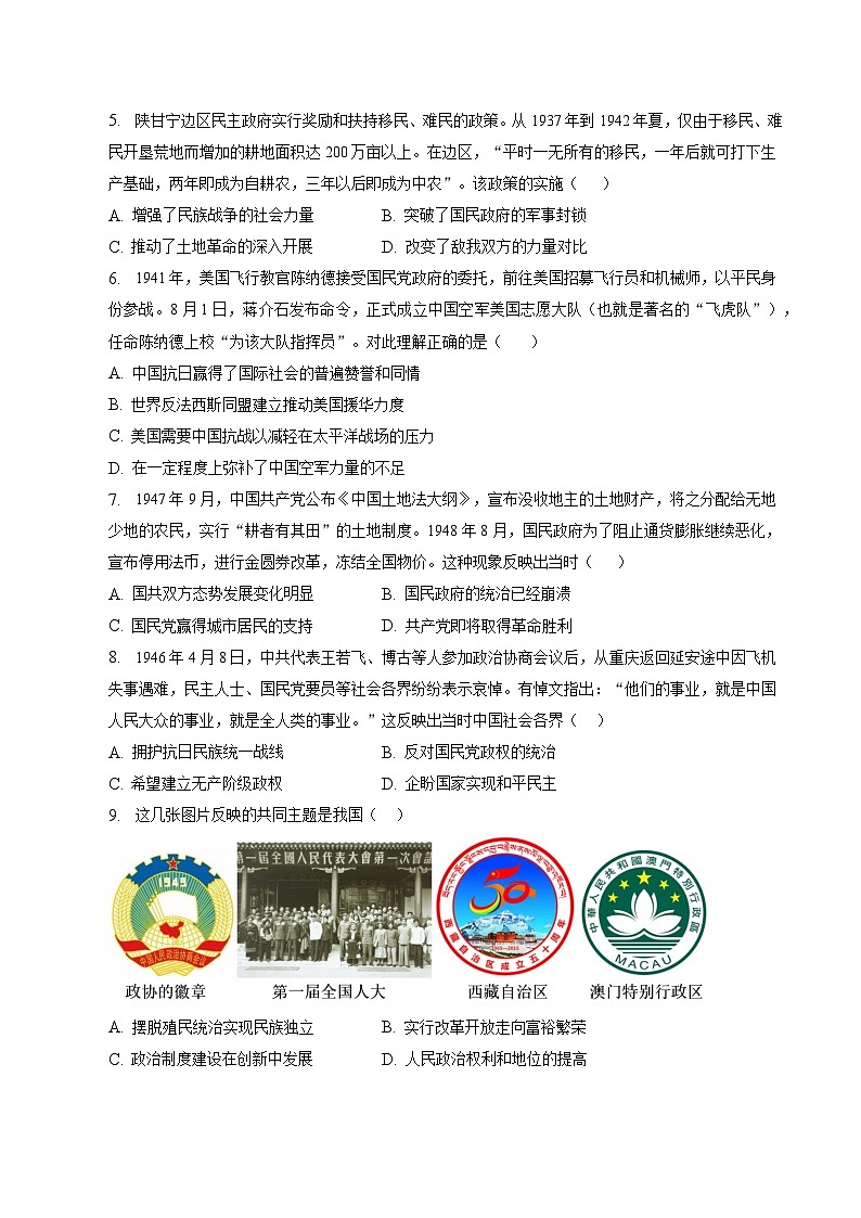 福建省泉州科技中学2022-2023学年高一下学期期中考试历史试题02