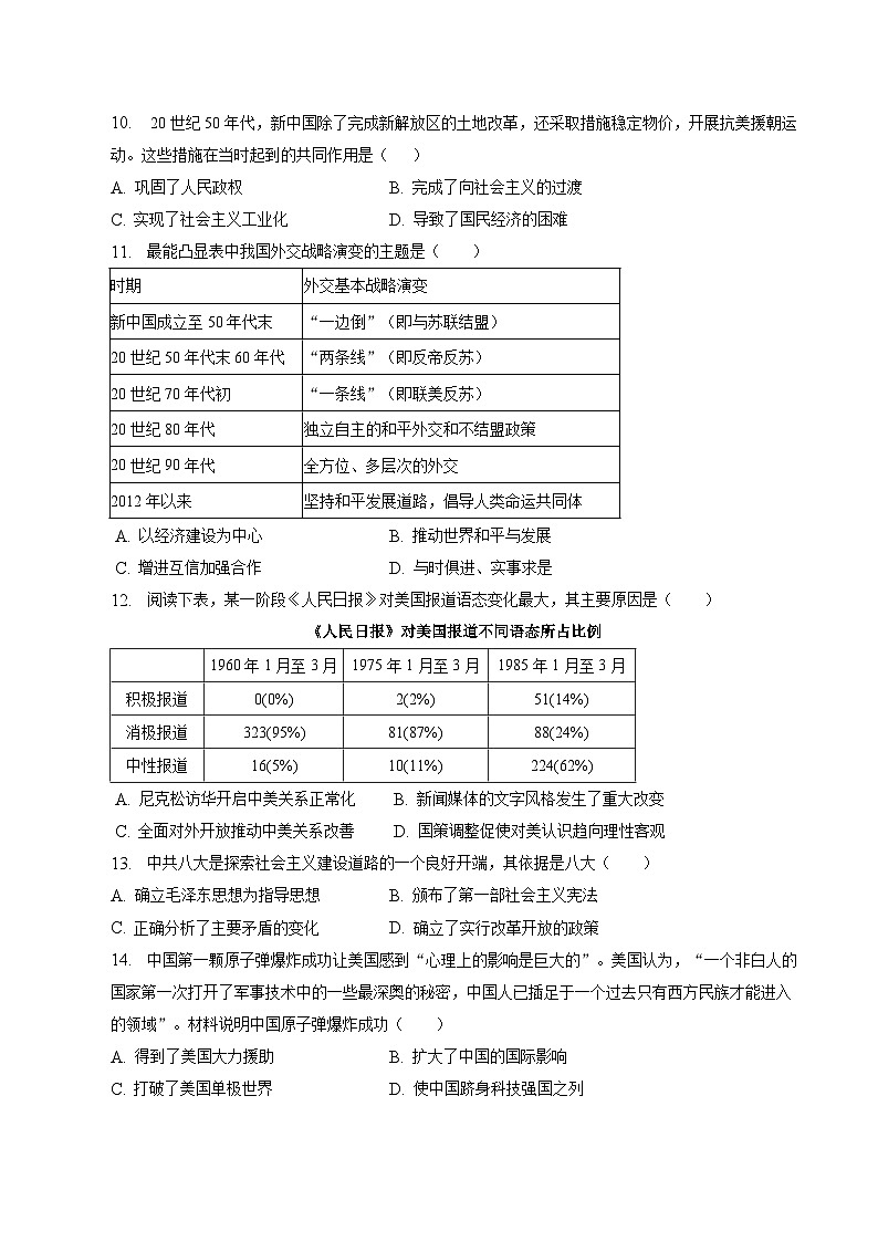 福建省泉州科技中学2022-2023学年高一下学期期中考试历史试题03
