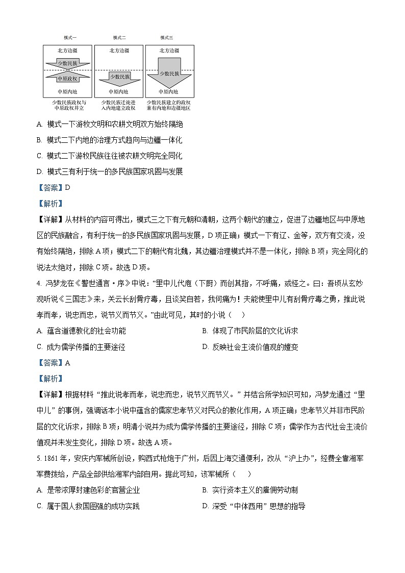 安徽省滁州市定远中学2023届高三历史下学期高考冲刺卷（一）试题（Word版附解析）第2页