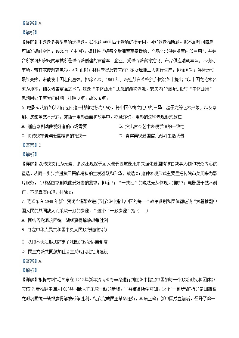 安徽省滁州市定远中学2023届高三历史下学期高考冲刺卷（一）试题（Word版附解析）第3页