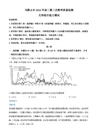 安徽省马鞍山市2022届高三三模历史试题（Word版附解析）