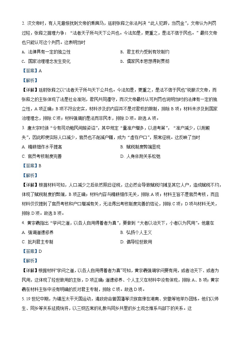 安徽省马鞍山市2022届高三三模历史试题（Word版附解析）第2页