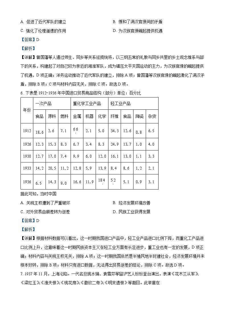安徽省马鞍山市2022届高三三模历史试题（Word版附解析）第3页