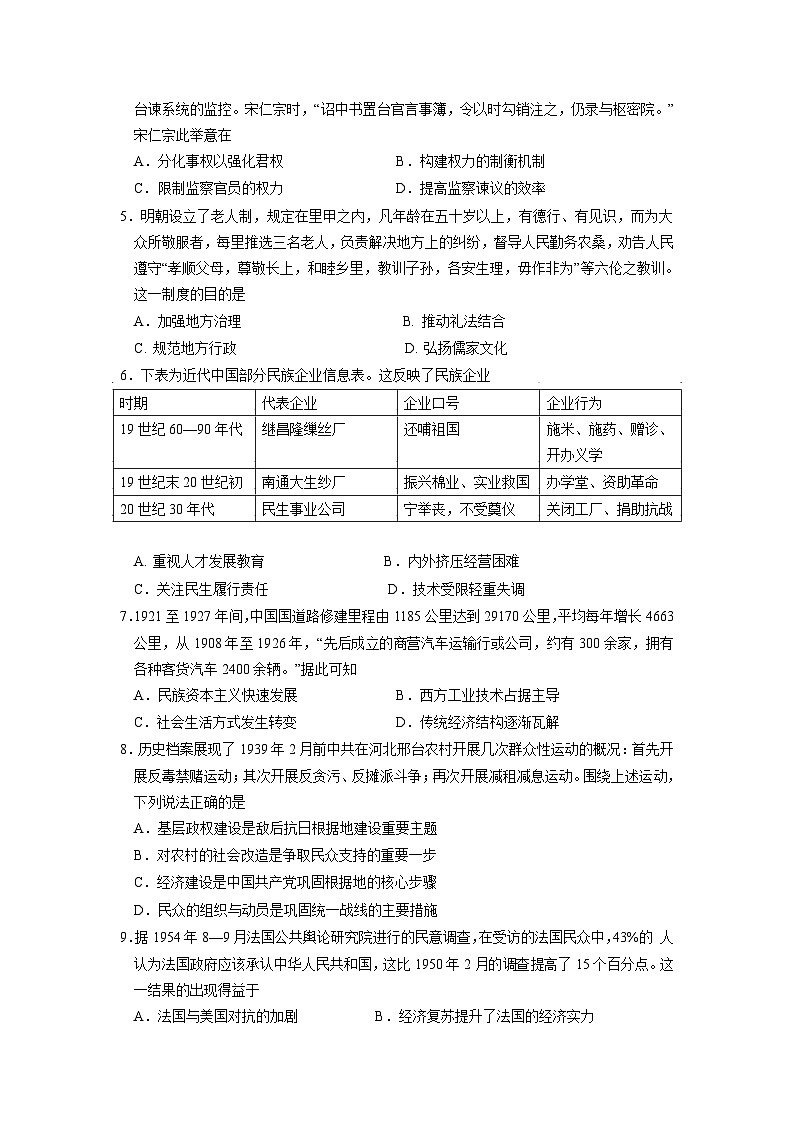 广东省华南师范大学附属中学2023届高三历史下学期第三次模拟试题（Word版附答案）第2页