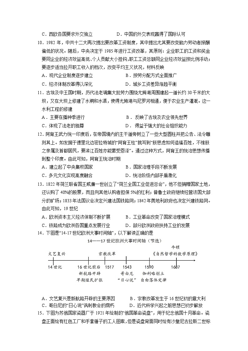 广东省华南师范大学附属中学2023届高三历史下学期第三次模拟试题（Word版附答案）第3页