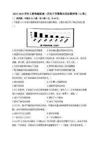 2022-2023学年高一历史统编版（2019）必修中外历史纲要下册期末达标测评卷（A卷）