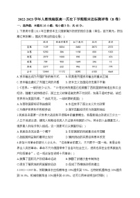 2022-2023学年高一历史统编版（2019）必修中外历史纲要下册期末达标测评卷（B卷）