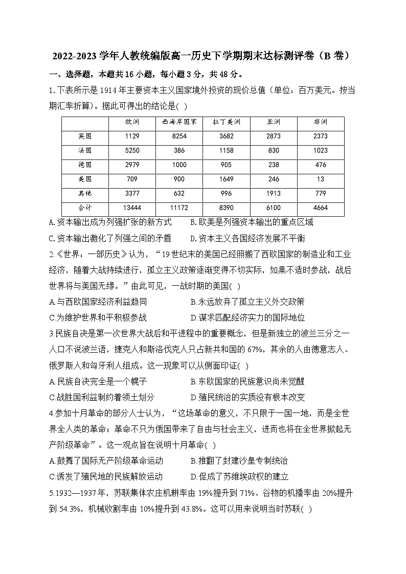 2022-2023学年高一历史统编版（2019）必修中外历史纲要下册期末达标测评卷（B卷）01