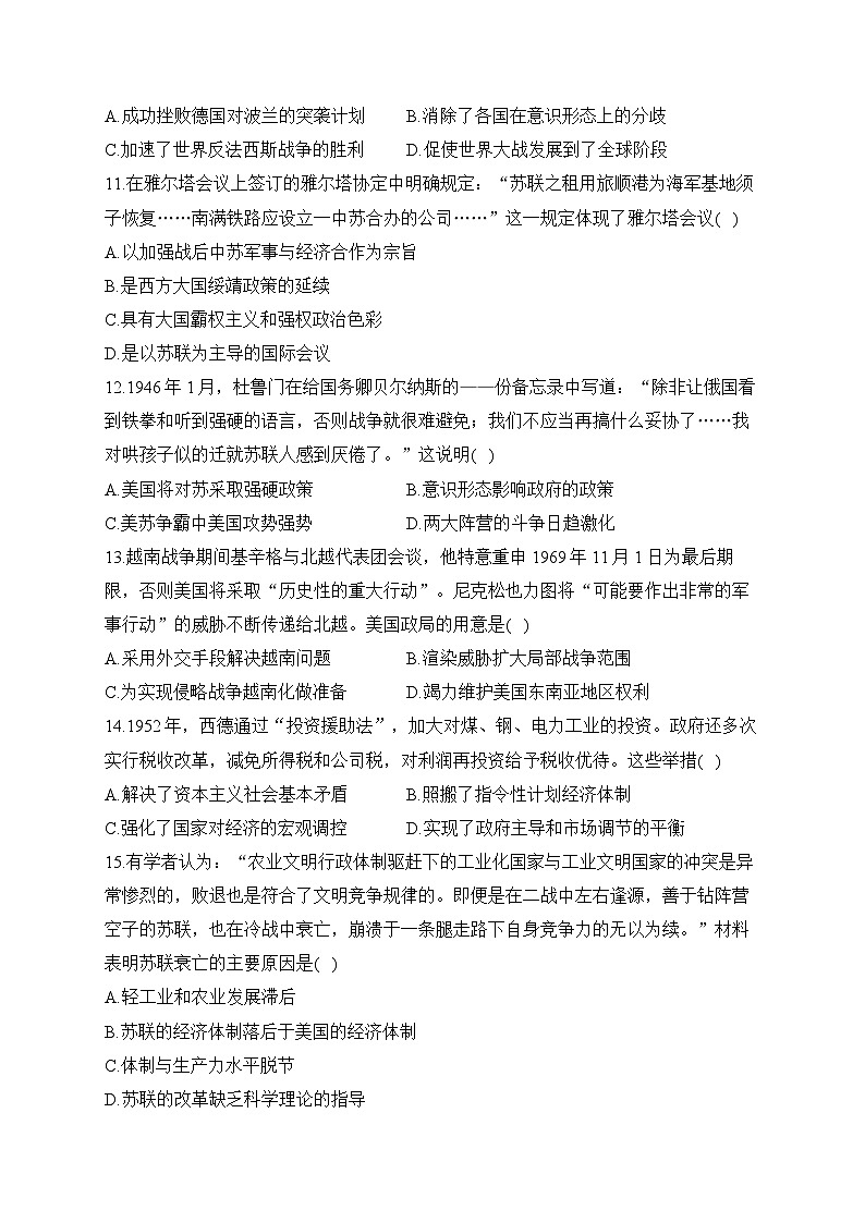 2022-2023学年高一历史统编版（2019）必修中外历史纲要下册期末达标测评卷（B卷）03