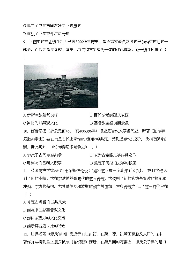 河南省名校2022-2023学年高二下学期5月阶段性测试（四）历史试卷（含答案）第3页