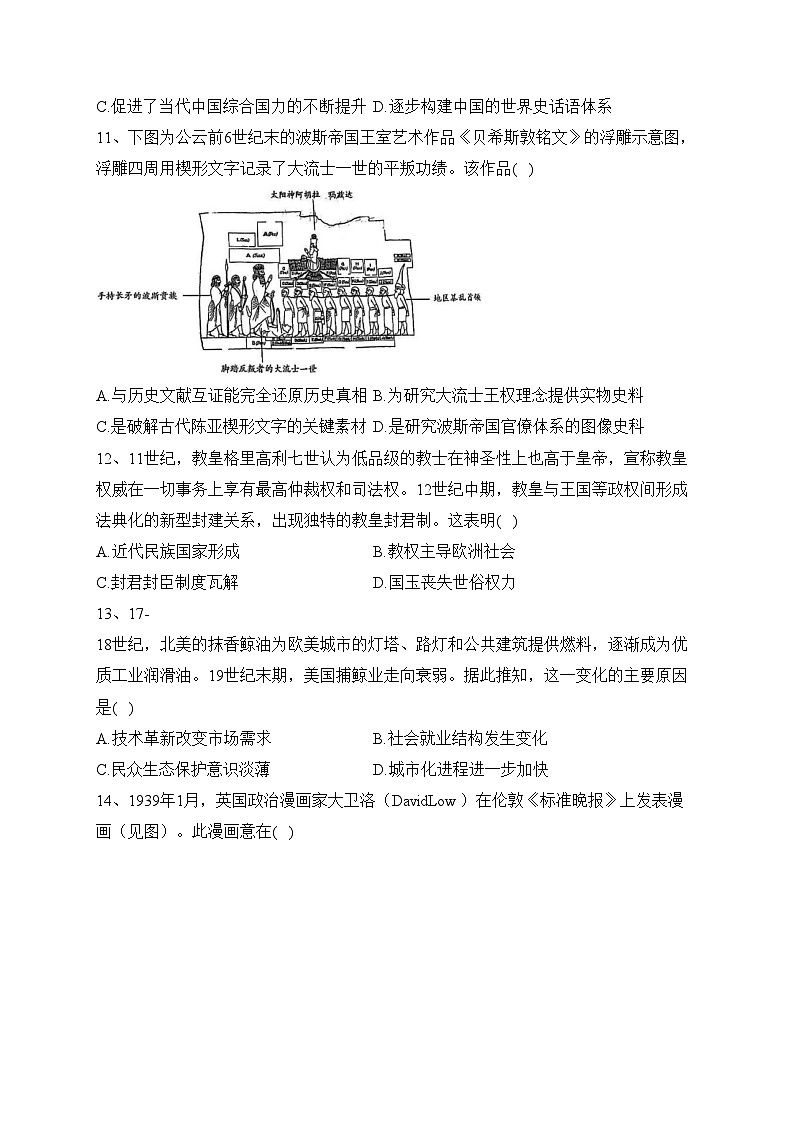 福建省泉州市2023届高三下学期5月适应性练习历史试卷（含答案）第3页