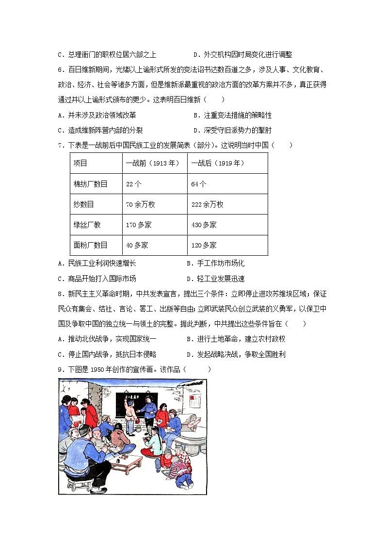 2023届湖北省高三下学期6月模拟考试（三）历史试卷第2页