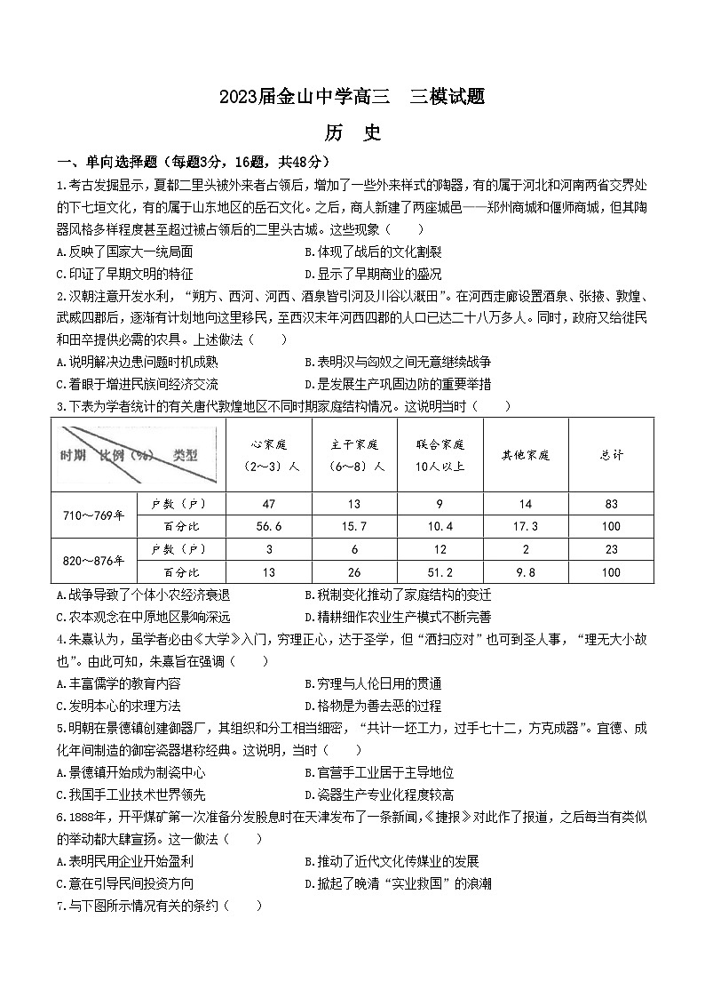 河北省重点高中2022-2023学年高一下学期期中联考历史试题01