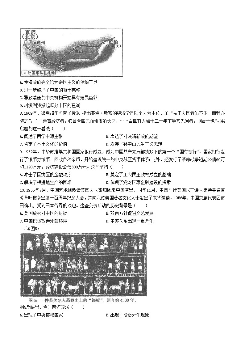 河北省重点高中2022-2023学年高一下学期期中联考历史试题02