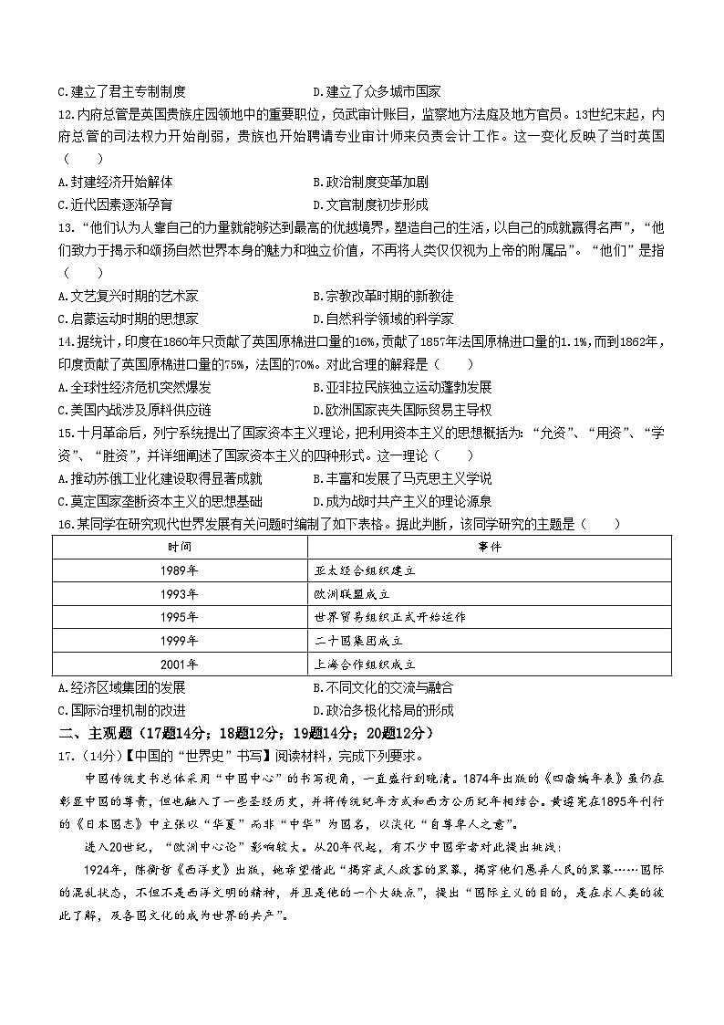 河北省重点高中2022-2023学年高一下学期期中联考历史试题03