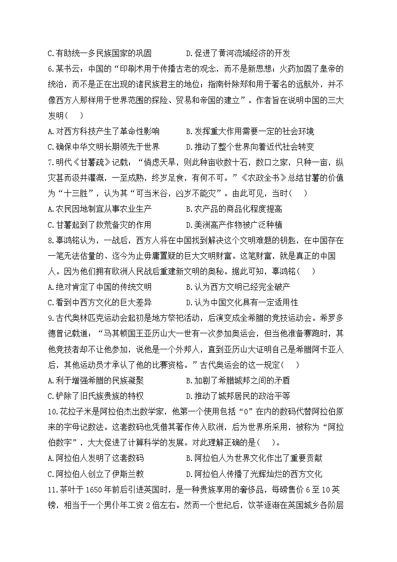 湖南省衡阳县第四中学2022-2023学年高二下学期期末模拟测评（B卷）历史试卷02