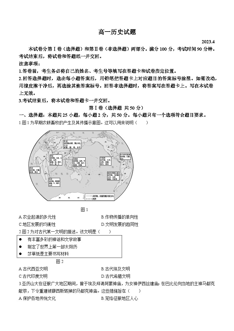 山东省德州市2022-2023学年高一下学期期中考试历史试题01