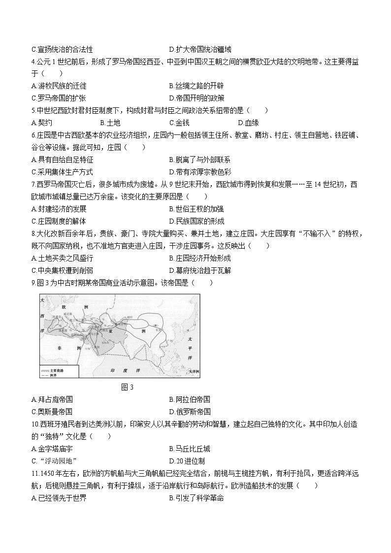 山东省德州市2022-2023学年高一下学期期中考试历史试题02
