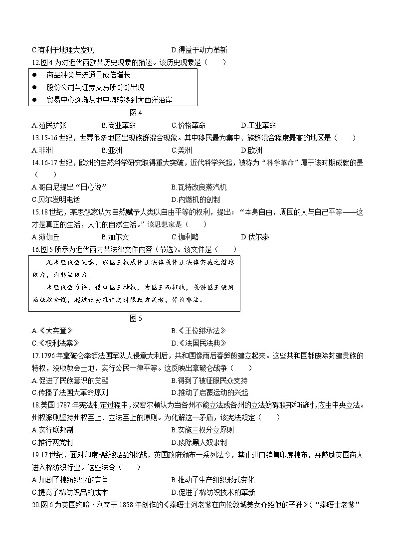 山东省德州市2022-2023学年高一下学期期中考试历史试题03