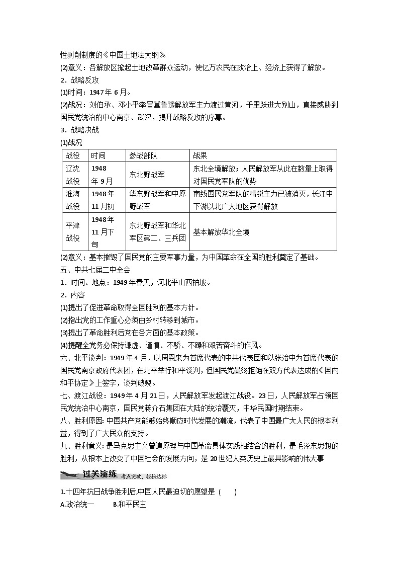 中外历史纲要（上）学业水平考试复习学案 第25课　人民解放战争02