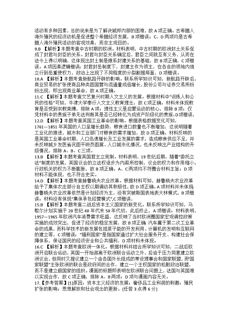 河南省信阳高级中学2022-2023学年高一下学期5月月考历史试题02