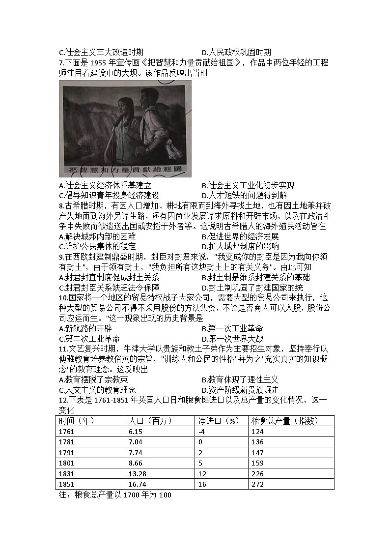 河南省信阳高级中学2022-2023学年高一下学期5月月考历史试题02