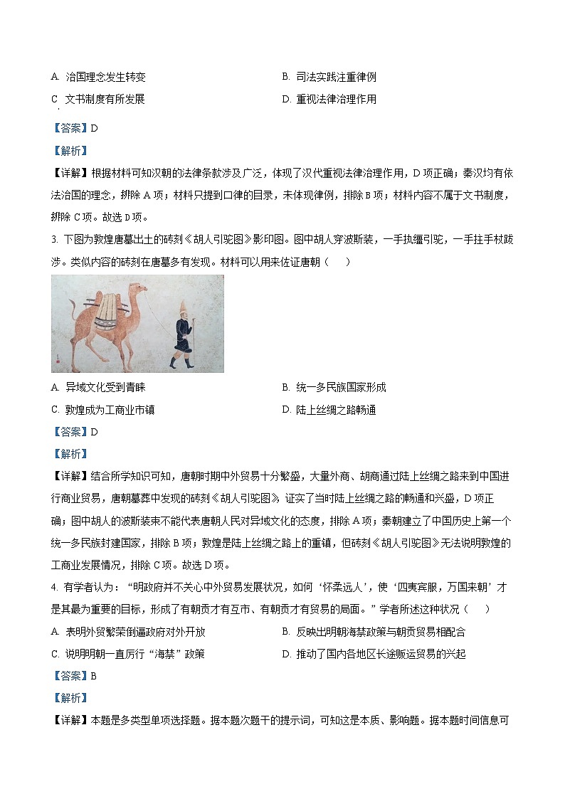 河北省衡水市河北衡水中学2023届高三下学期第五次调考历史试题（解析版）第2页