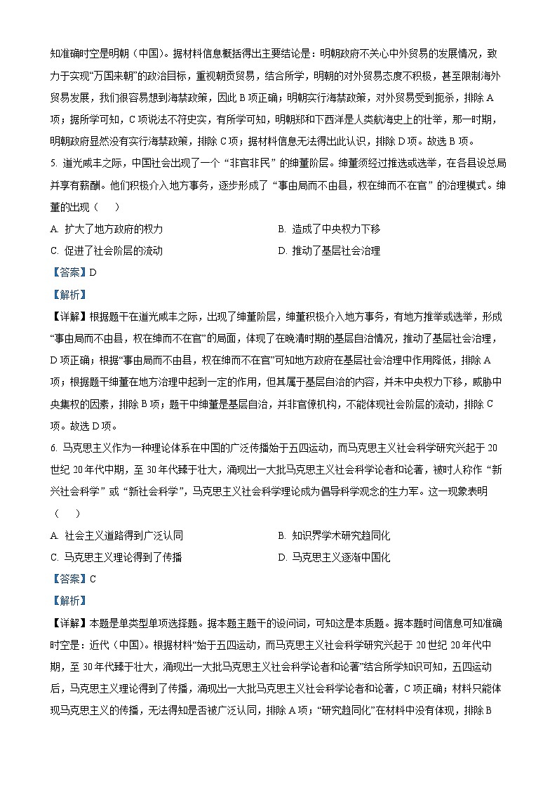 河北省衡水市河北衡水中学2023届高三下学期第五次调考历史试题（解析版）第3页